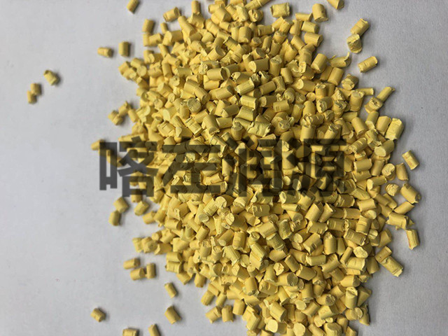 黃色色母粒